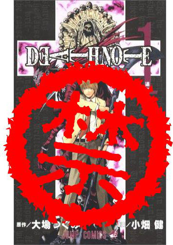 Death note is banned
